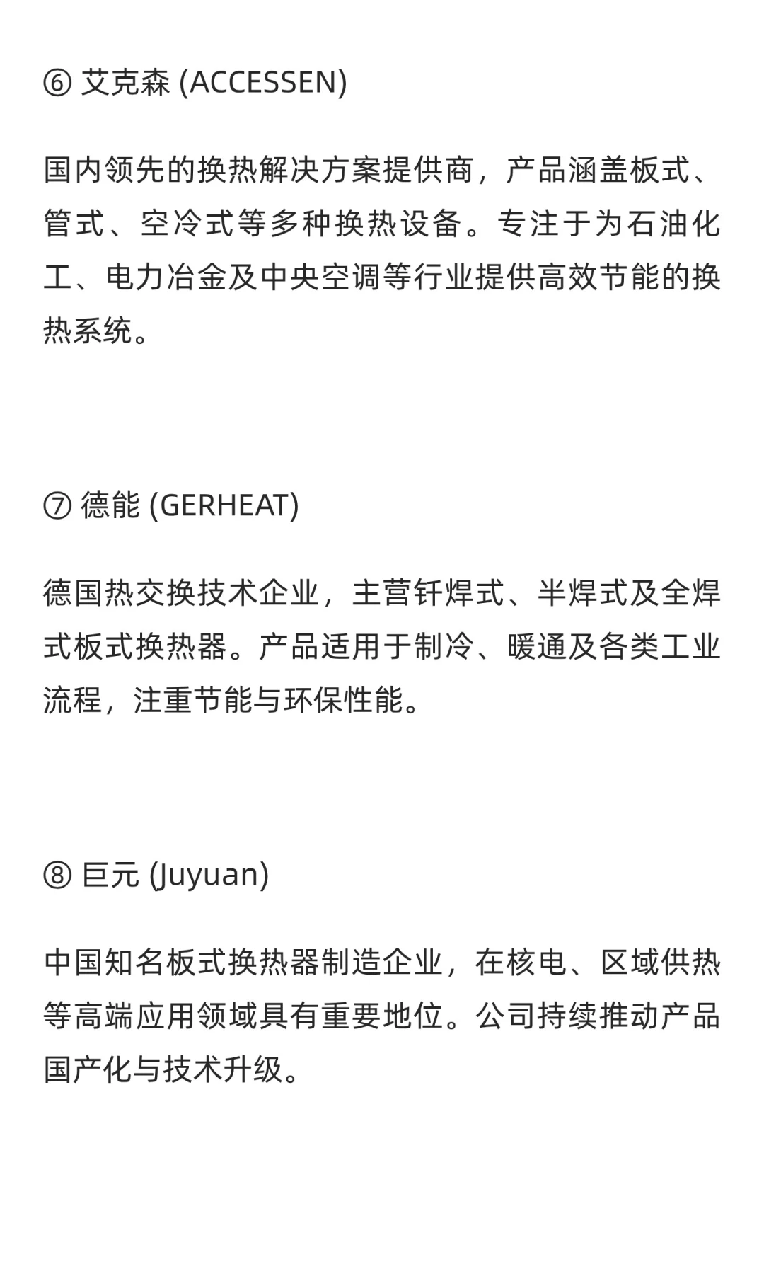 2025年板式换热器品牌榜单