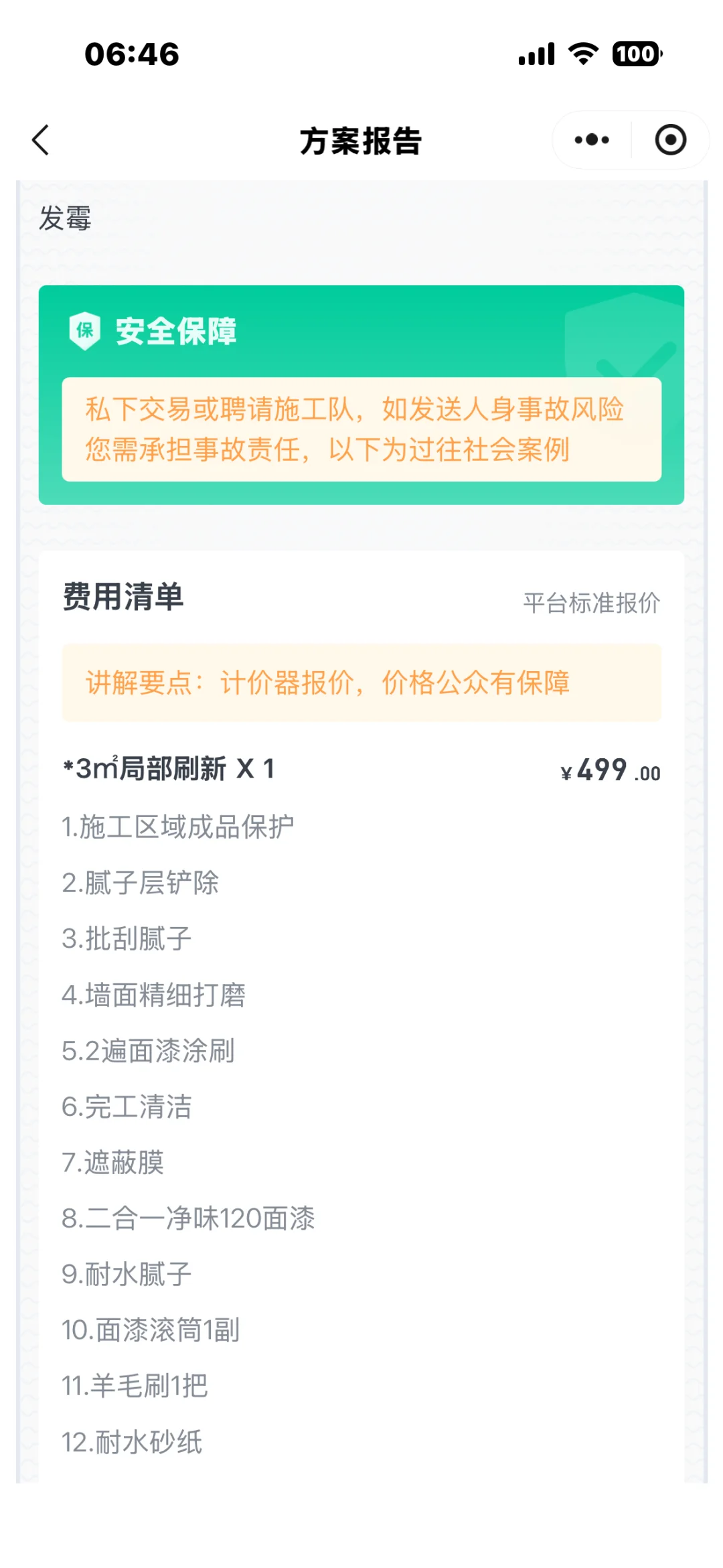 啄木鸟家庭维修平台大家要谨慎