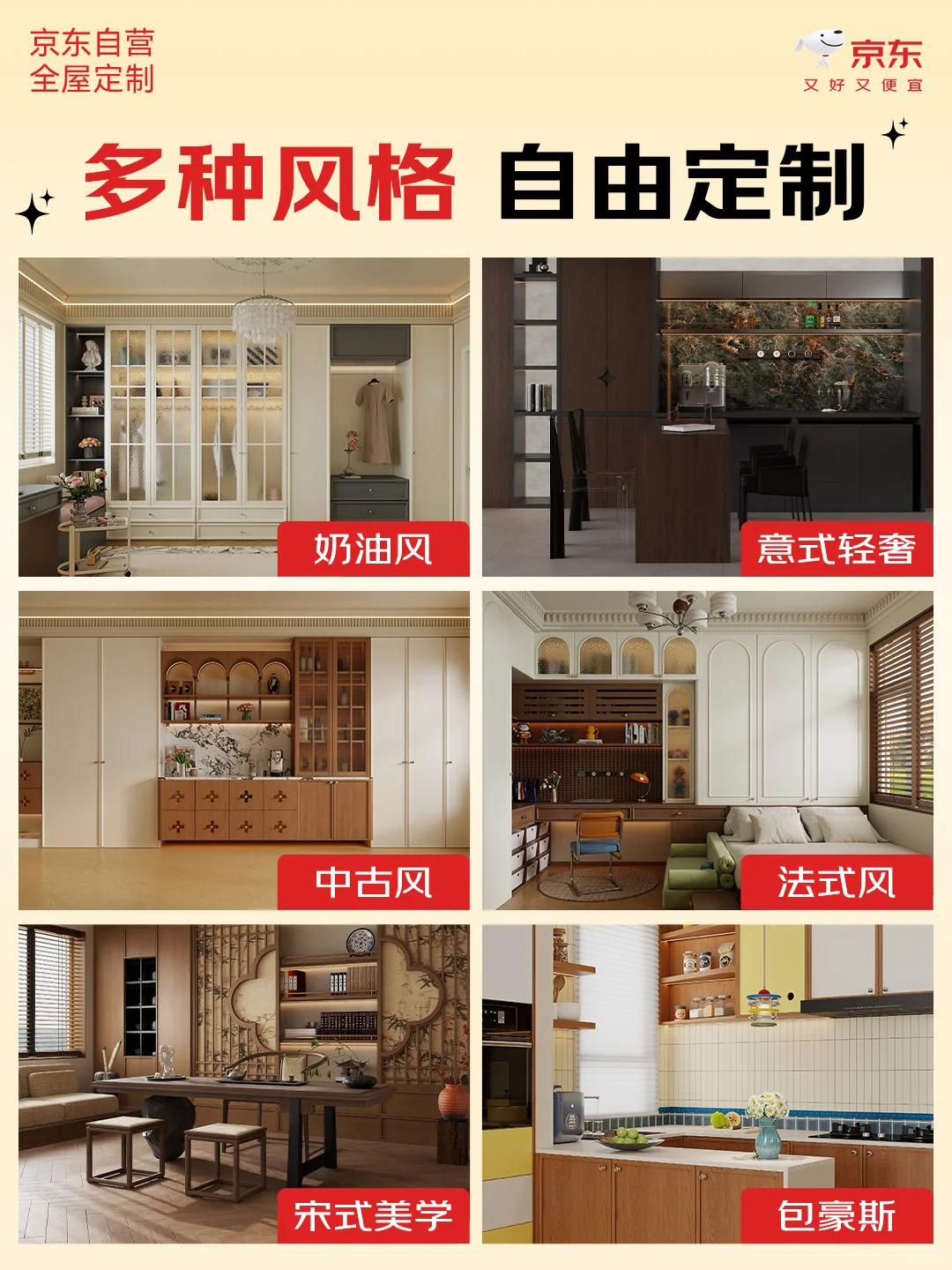 京东全屋定制套餐怎么选❓看完不纠结