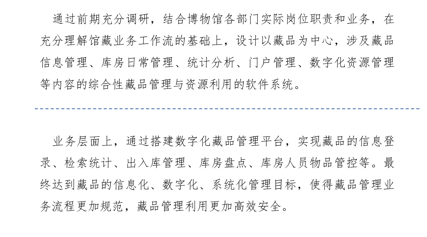 20页PDF|文物数字综合管理系统