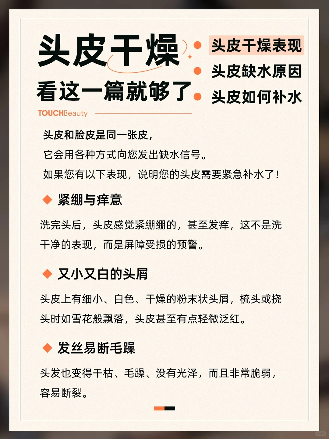 头皮干燥也会脱发！头皮也需要补水~