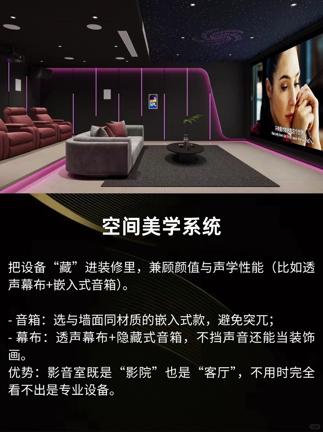 家庭影音房必看！声学设计到底值不值得做？