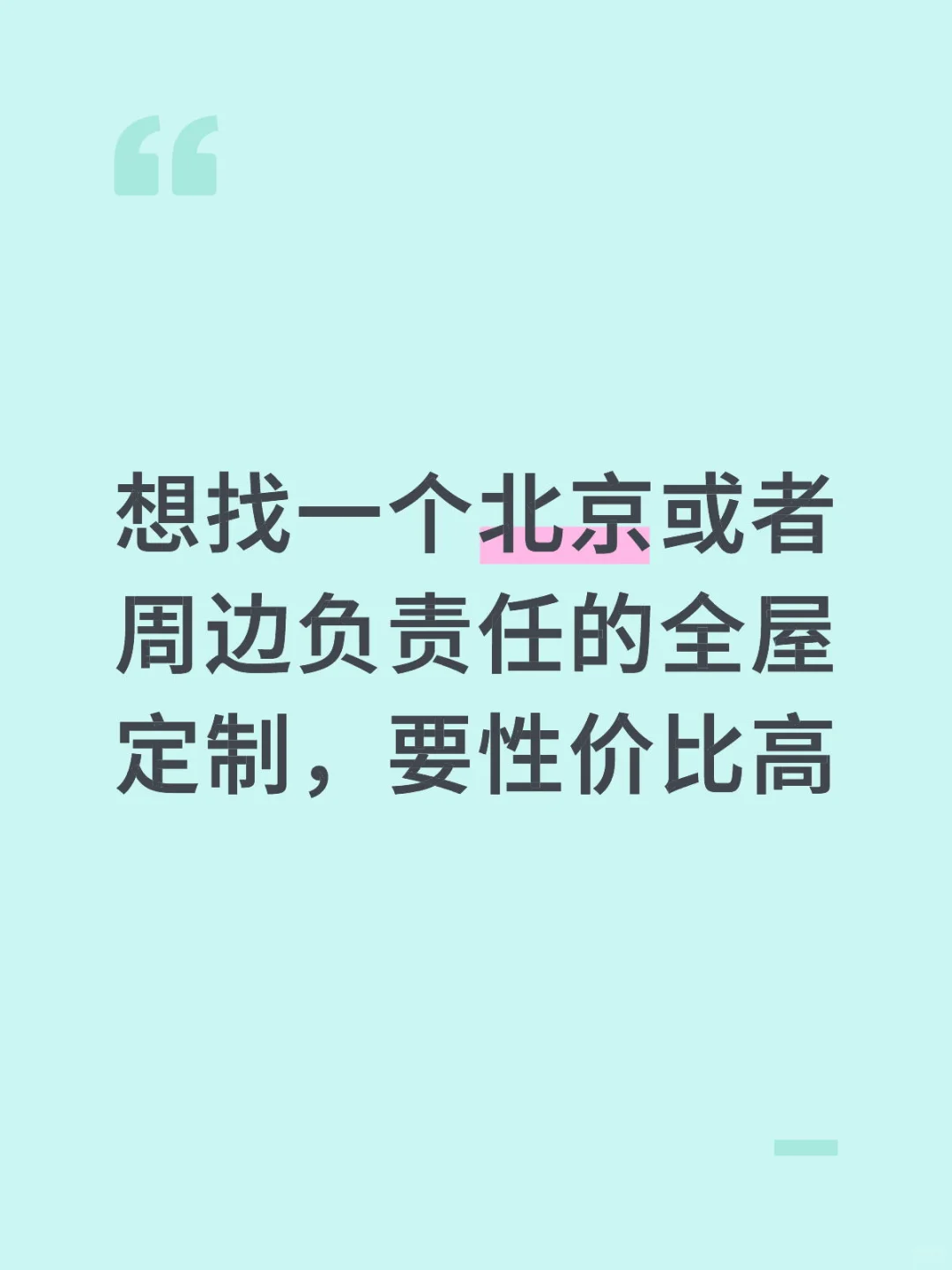 摇一个北京全屋定制