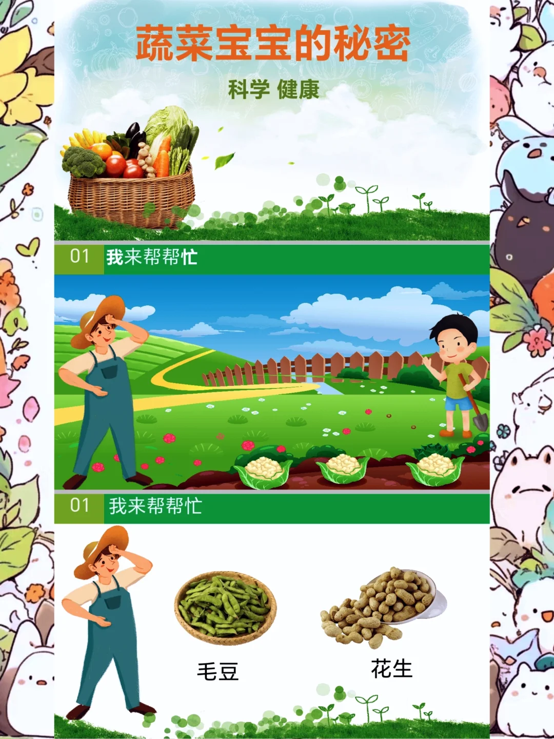 幼师必备，中班科学健康《认识蔬菜》