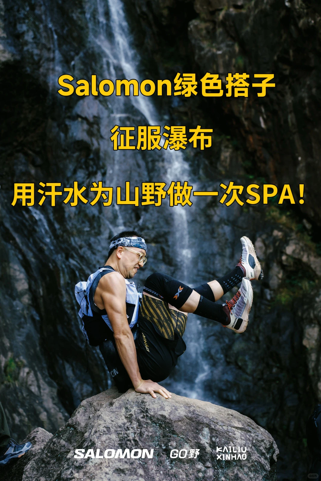 征服瀑布，用汗水为山野做一次SPA@杭州徒步
