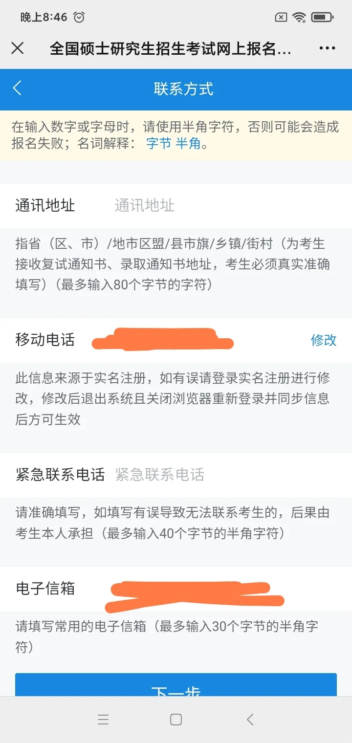 来了！可以报名了！研招网考生信息可以填了