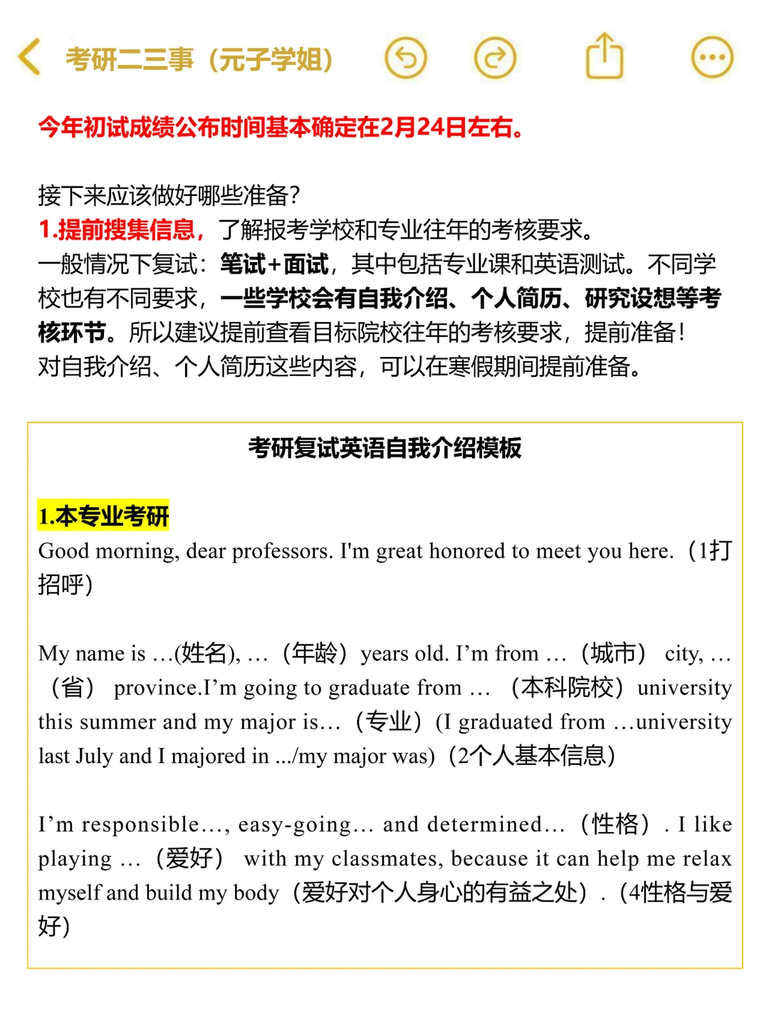 研招网页面更新，复试前你要做好这些准备！