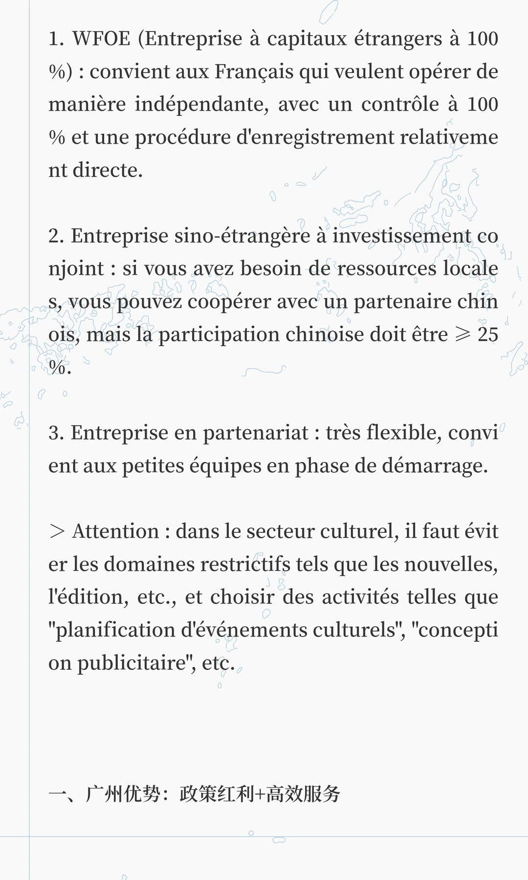 法国人如何在广州开文化公司？