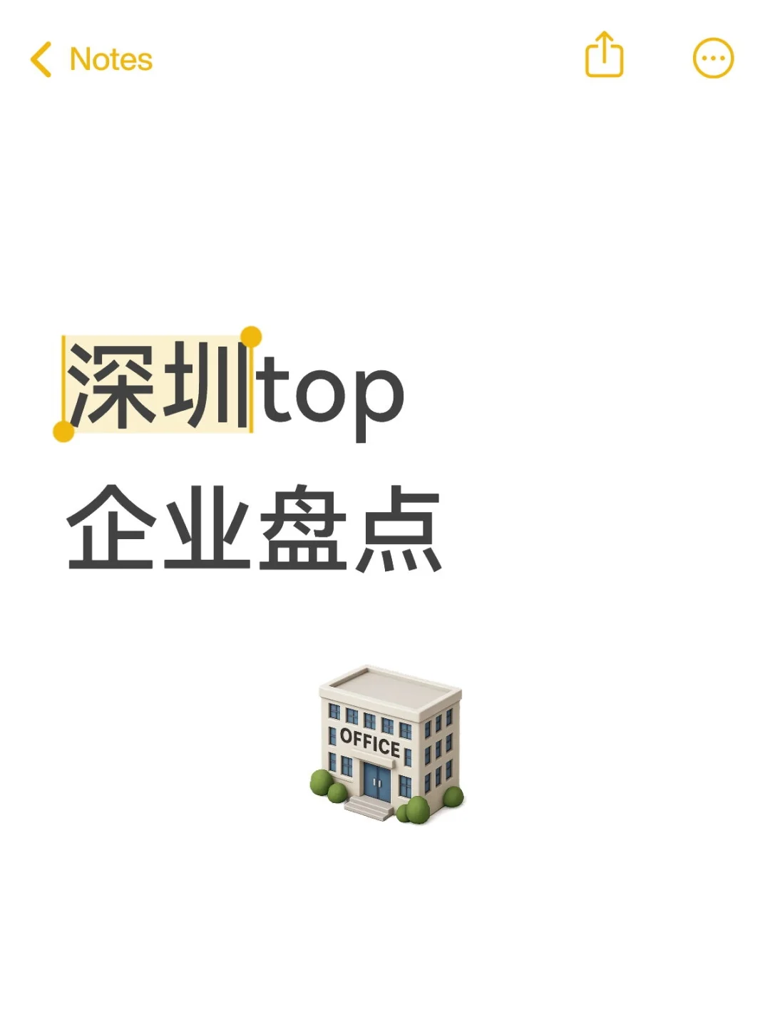深圳top企业盘点