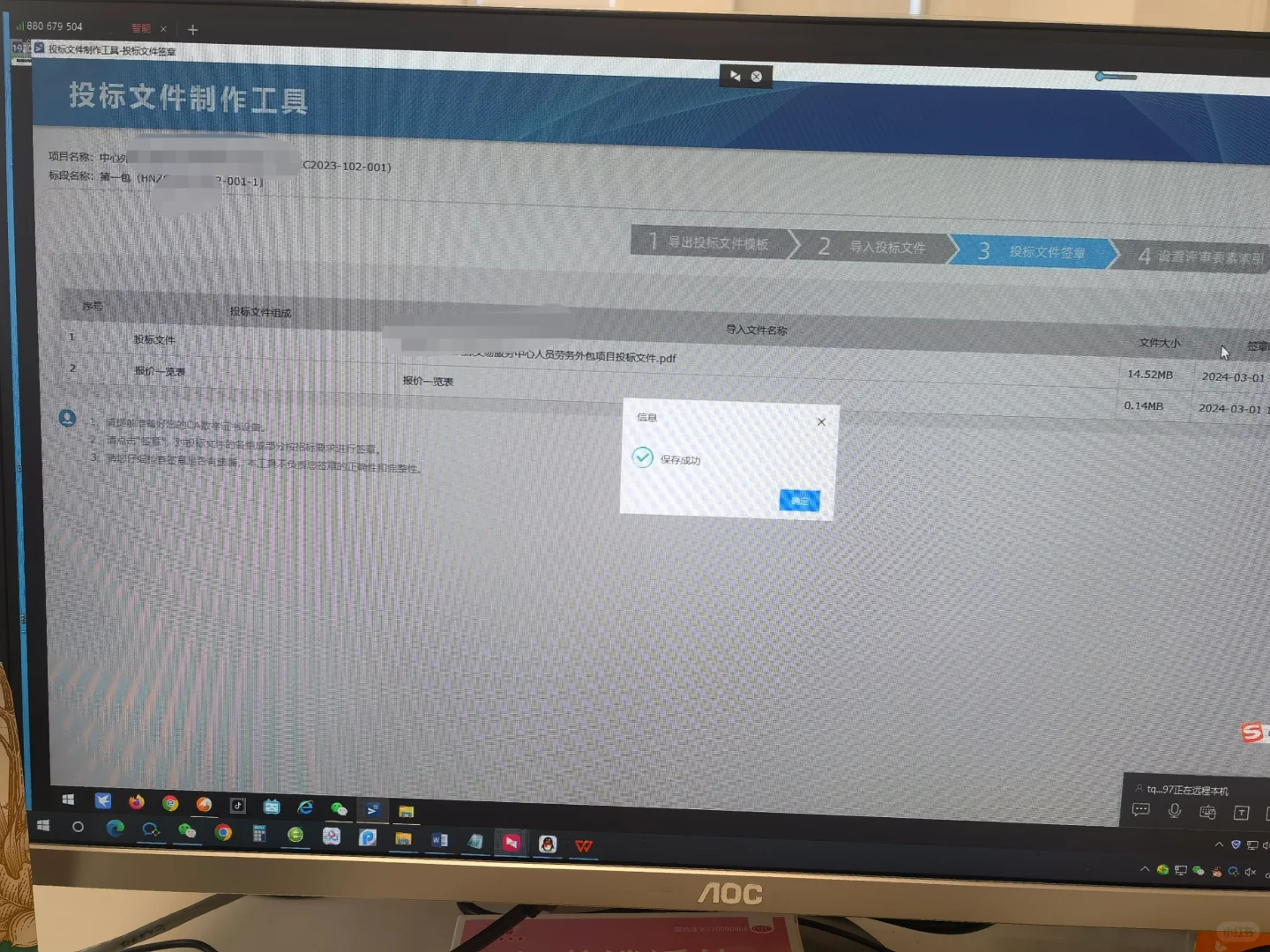 10年标书制作|海南省政府采购网电子标制作