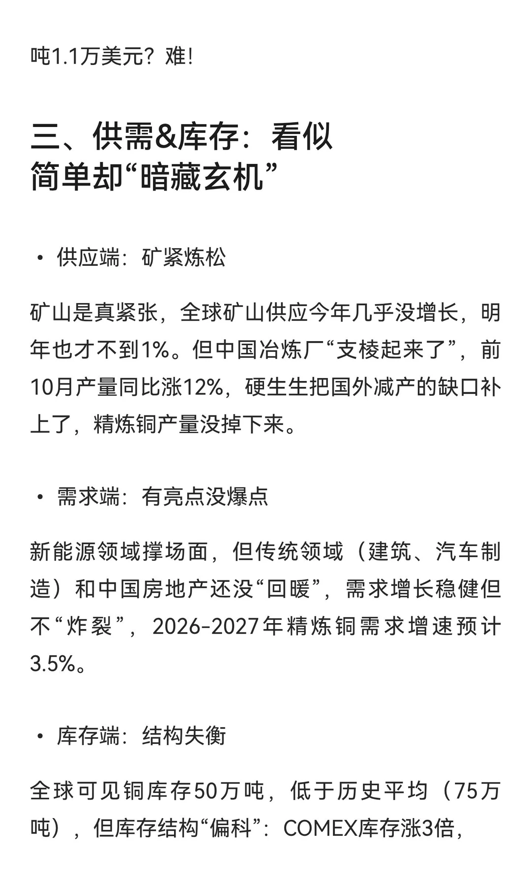 能源革命下的铜市博弈：铜价未来是涨是跌？