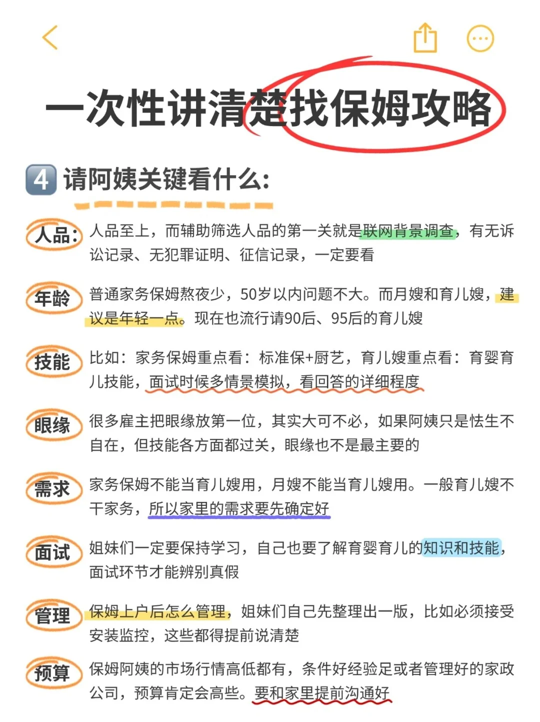 真的悟了❗️这可是换了10个阿姨得来教训✅