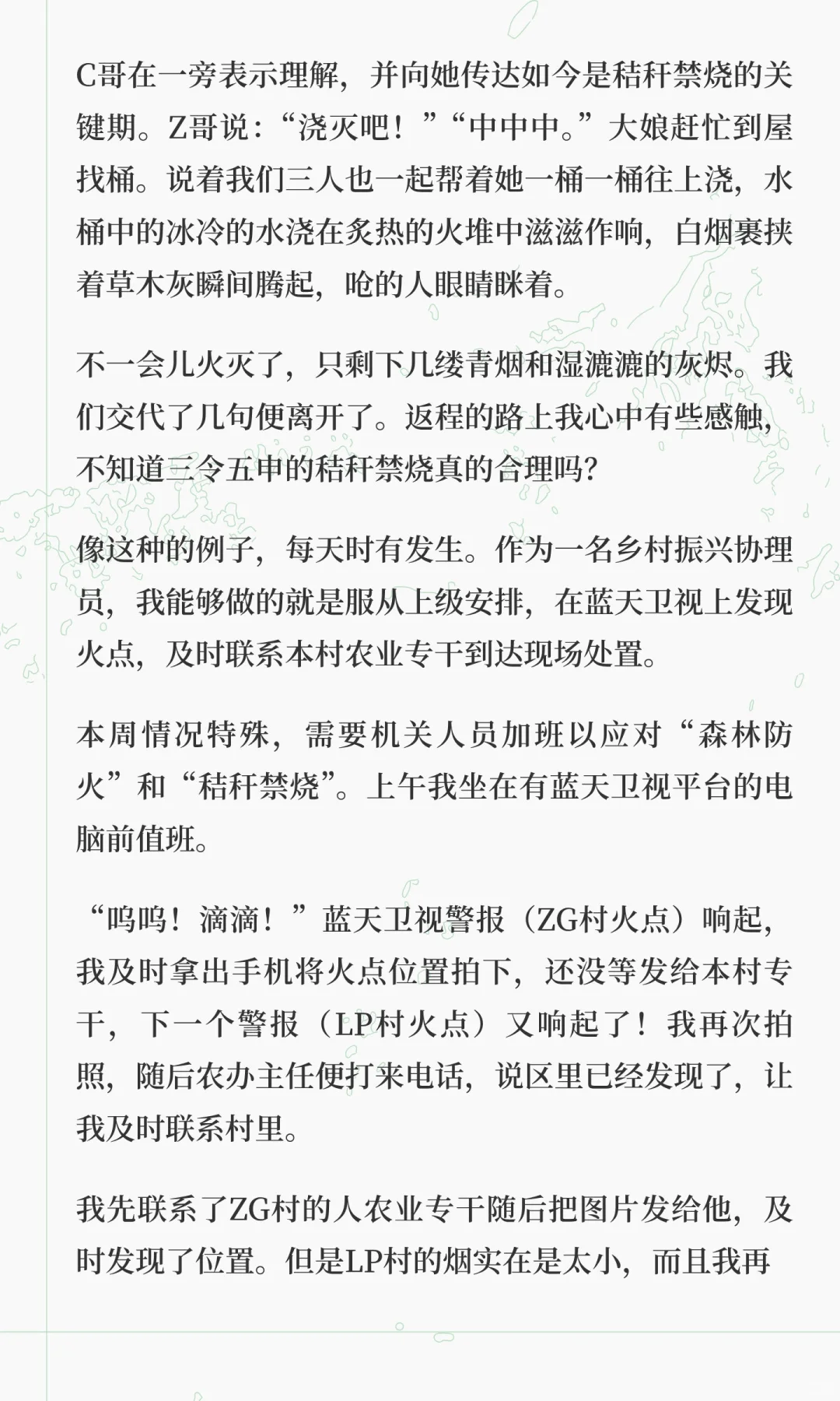 协理员关于“禁烧秸秆”的思考