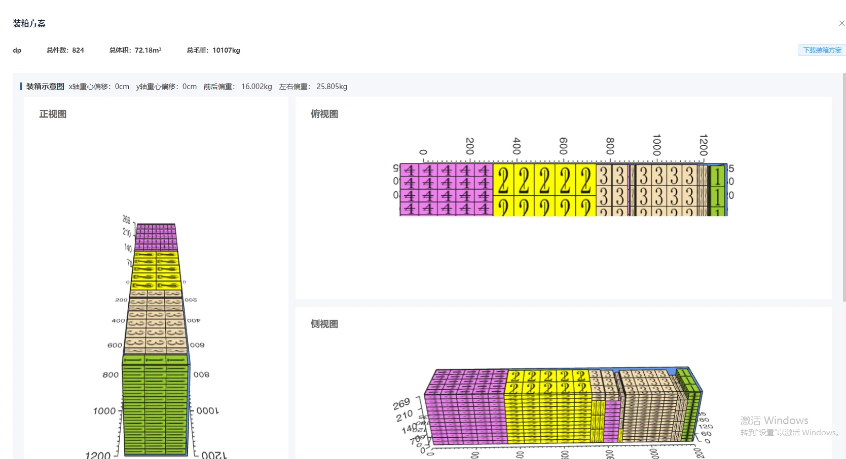 外贸工厂都在使用的装箱软件