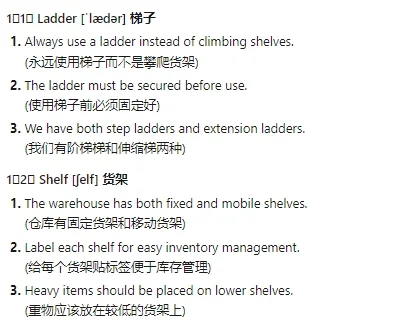 12个仓储物流必备工具英语｜图文收藏版