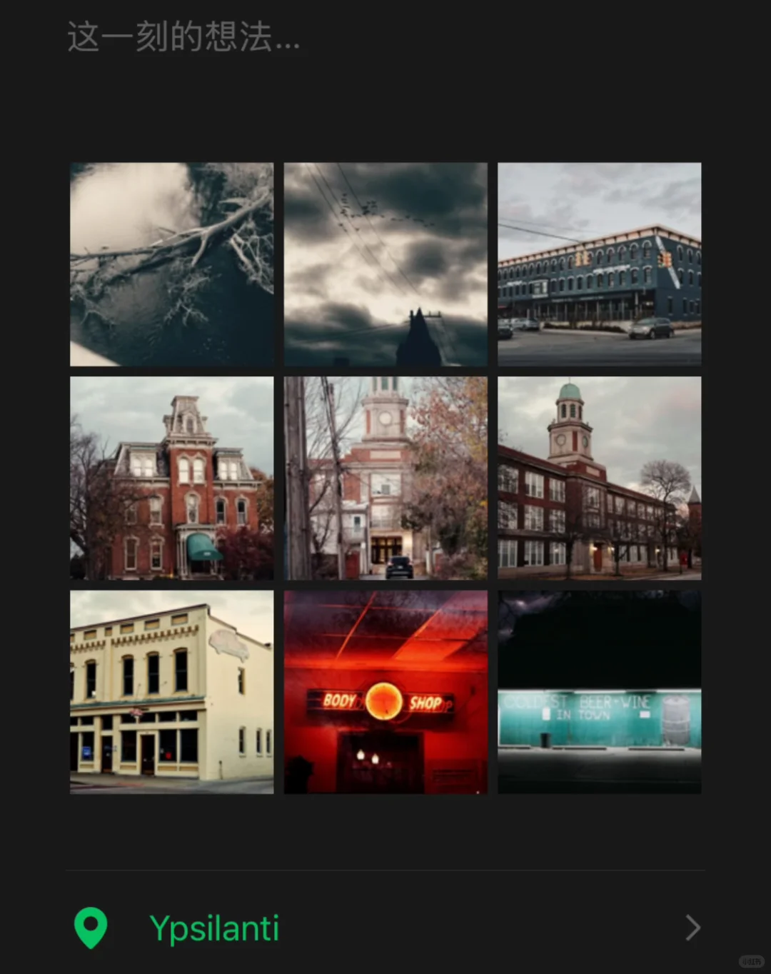 ?安娜堡拍腻了于是去了Ypsilanti