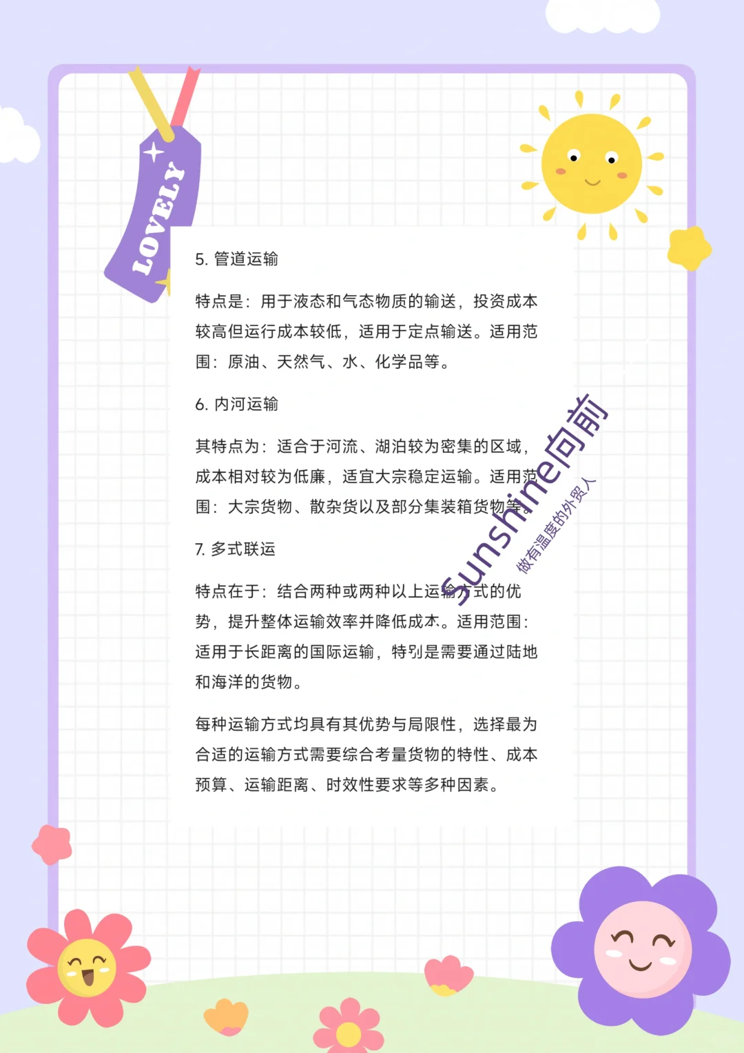 常见运输方式主要包括以下几种