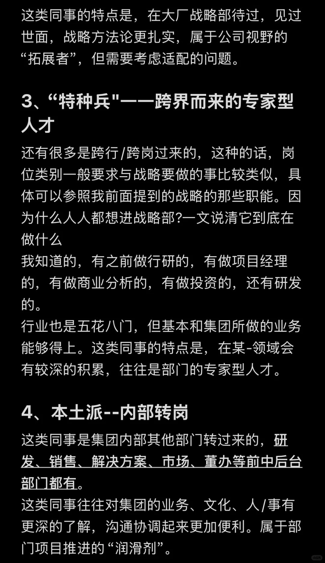 战略部的真实人物画像