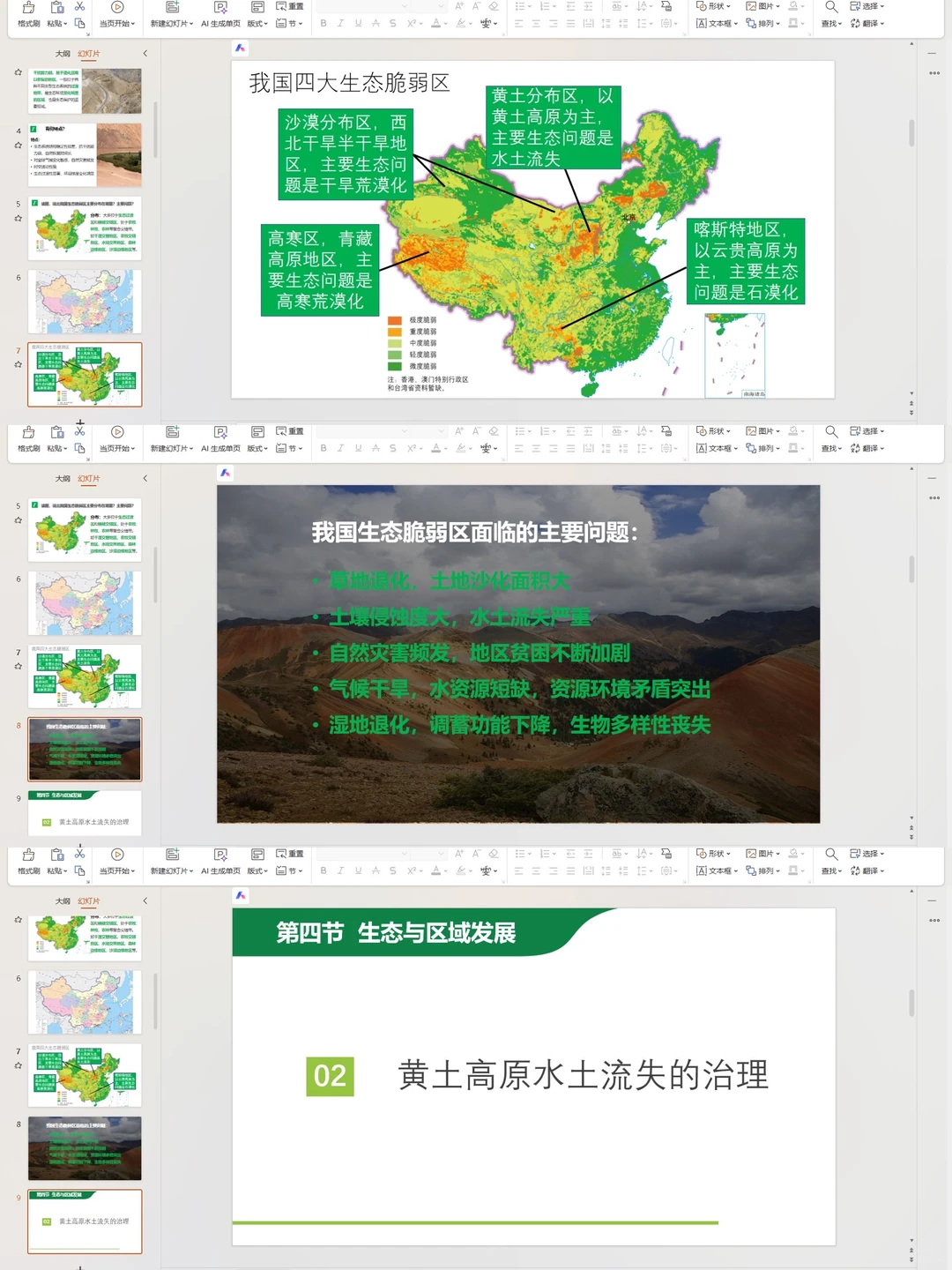 公开课：黄土高原的“前世今生”
