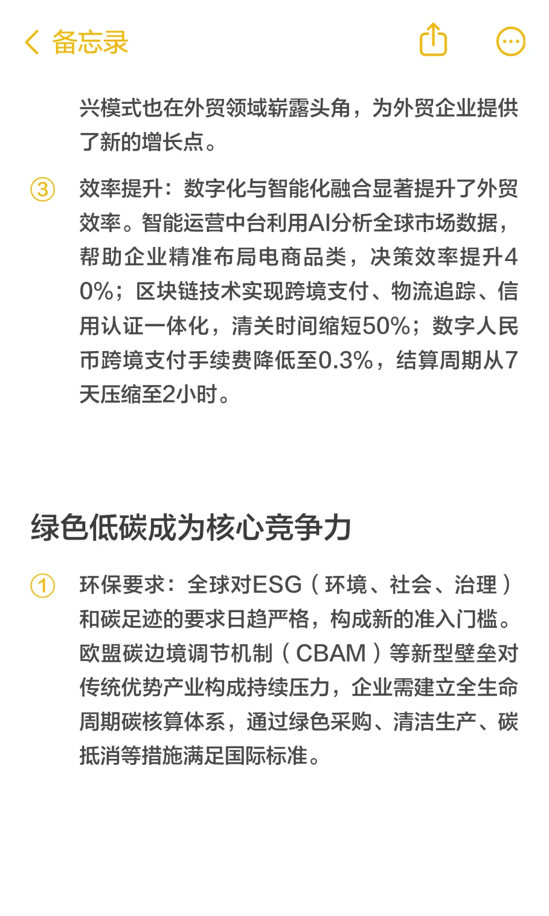 外贸行业新趋势