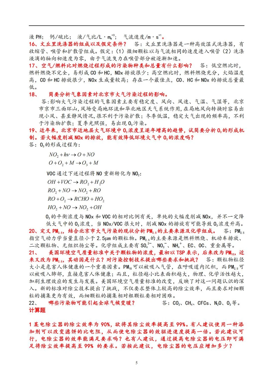 大气污染控制工程稳上岸！考前2天冲刺秘籍