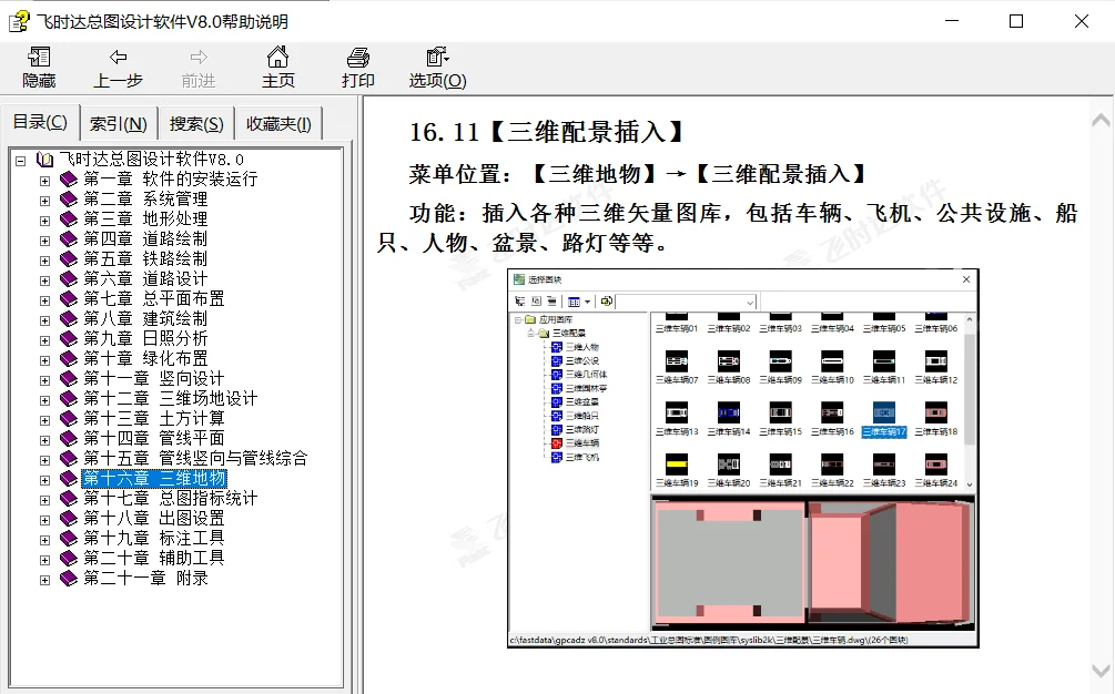 飞时达总图8.0/总图设计软件GPCADZ