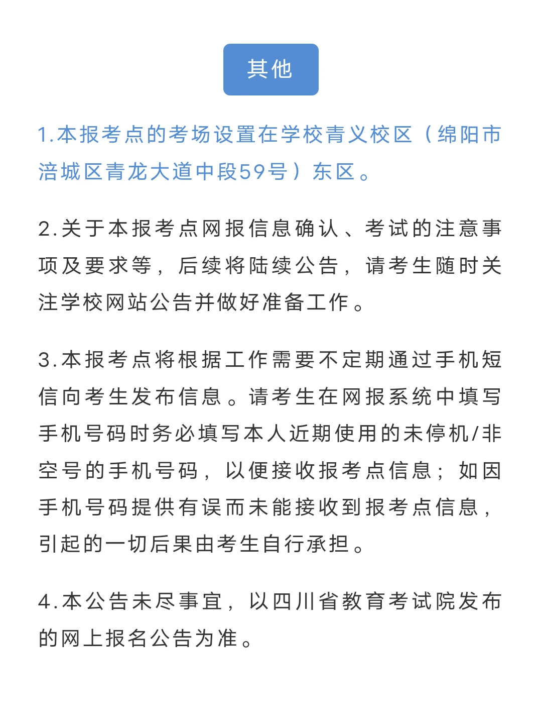 西南科技大学报考点2026年研招网报公告