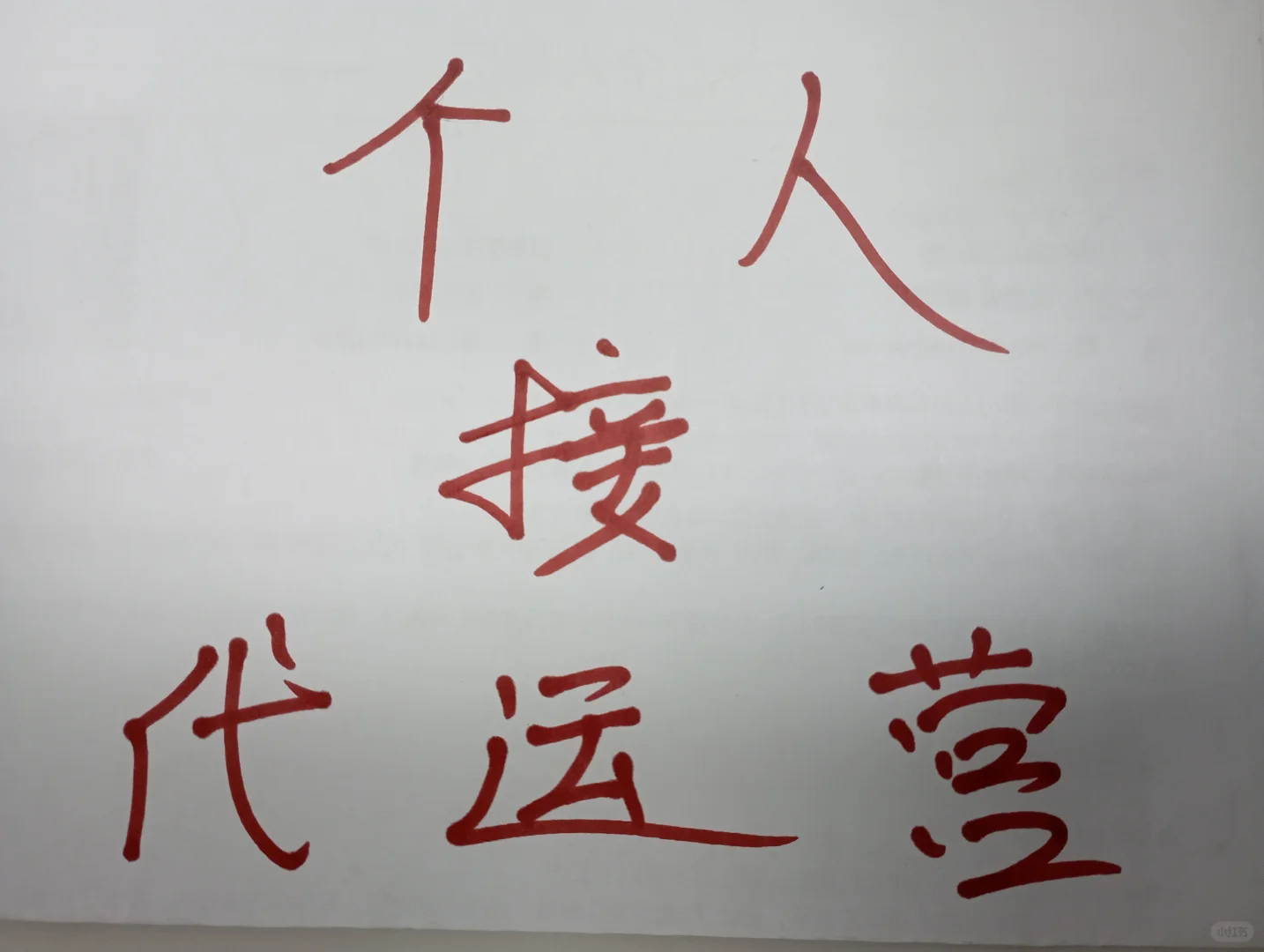 代运营，不一定要有名,但一定要靠谱