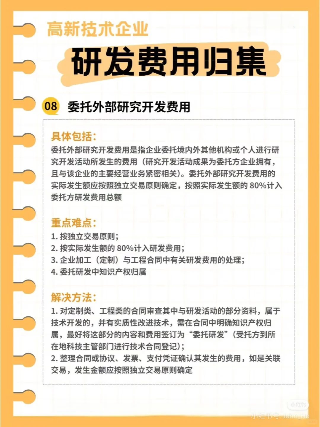 最近高新技术企业太热了，总结了一下。