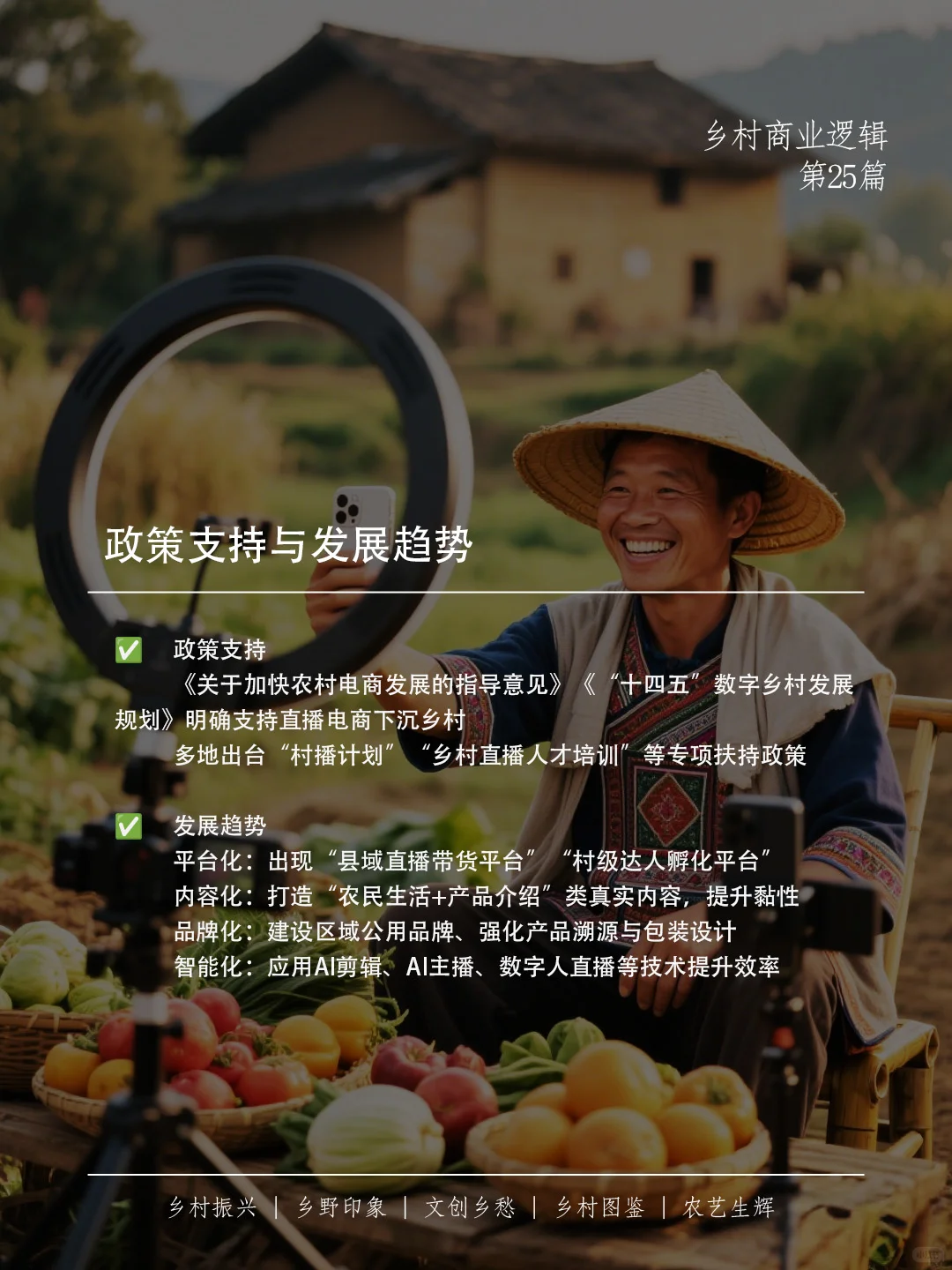 ?电商直播，不只是卖货的“新农具”