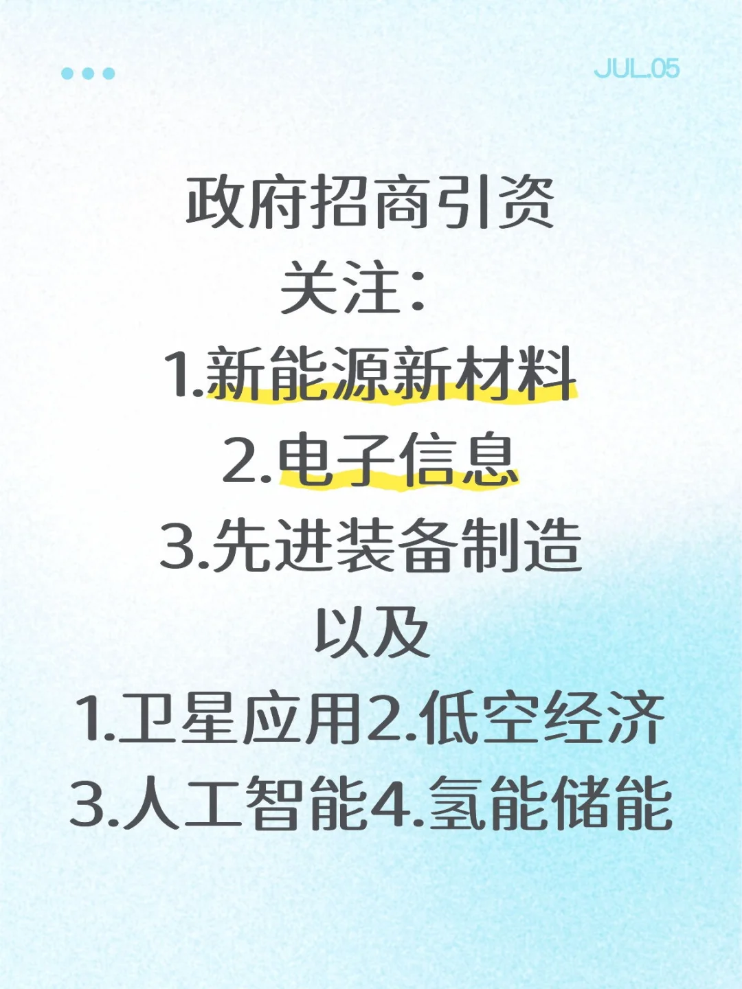 政府招商引资（资本招商）需要优质项目资源