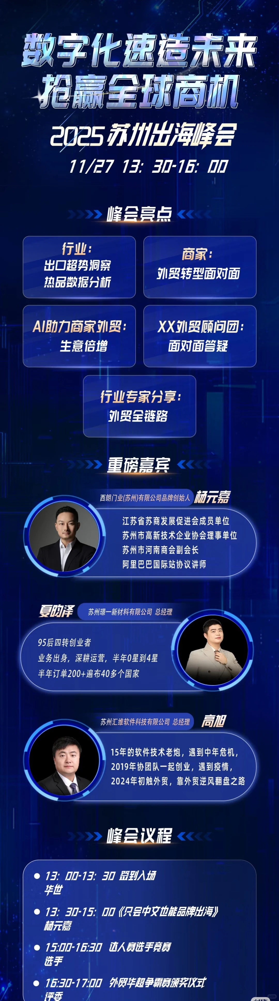 2025苏州出海外贸收官峰会