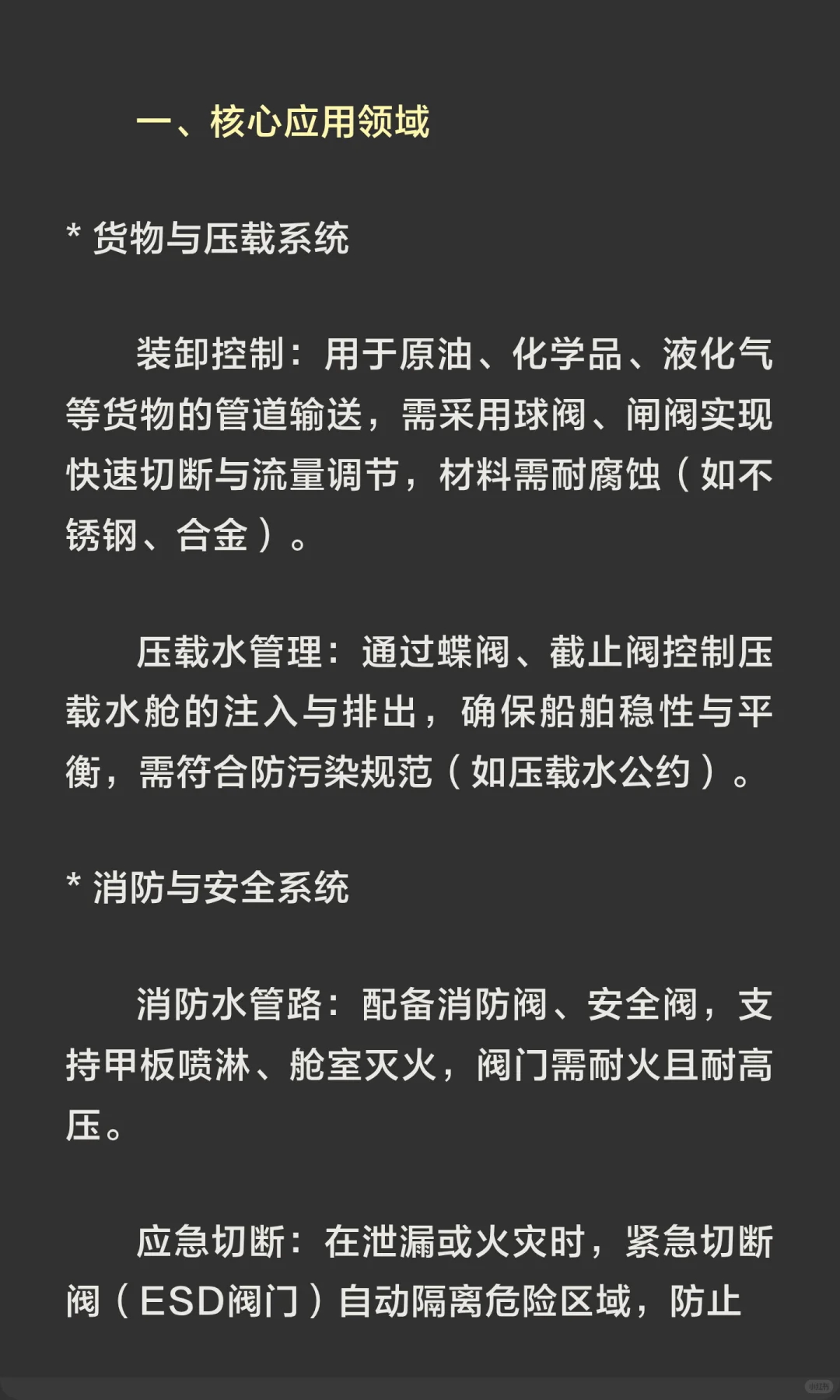 阀门在海工船舶领域的使用