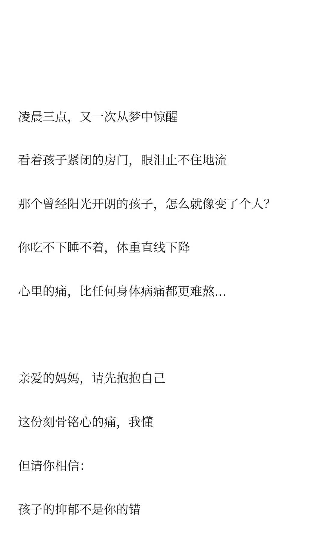 孩子抑郁后,妈妈最该做这件事