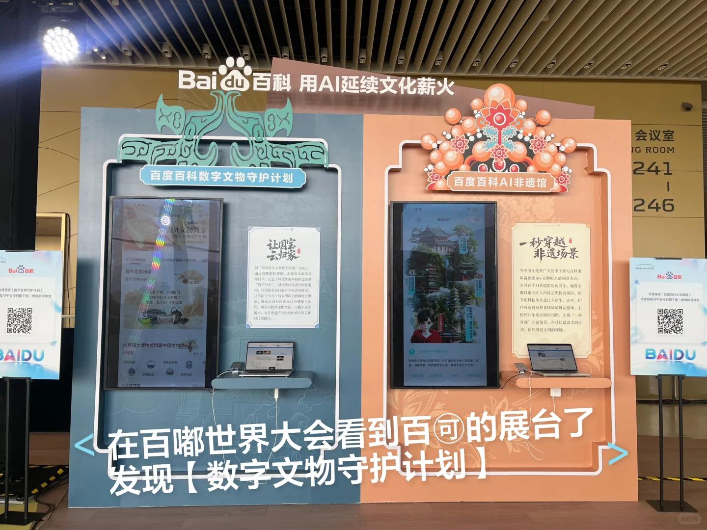 没想到百科一直在助力文物保护?