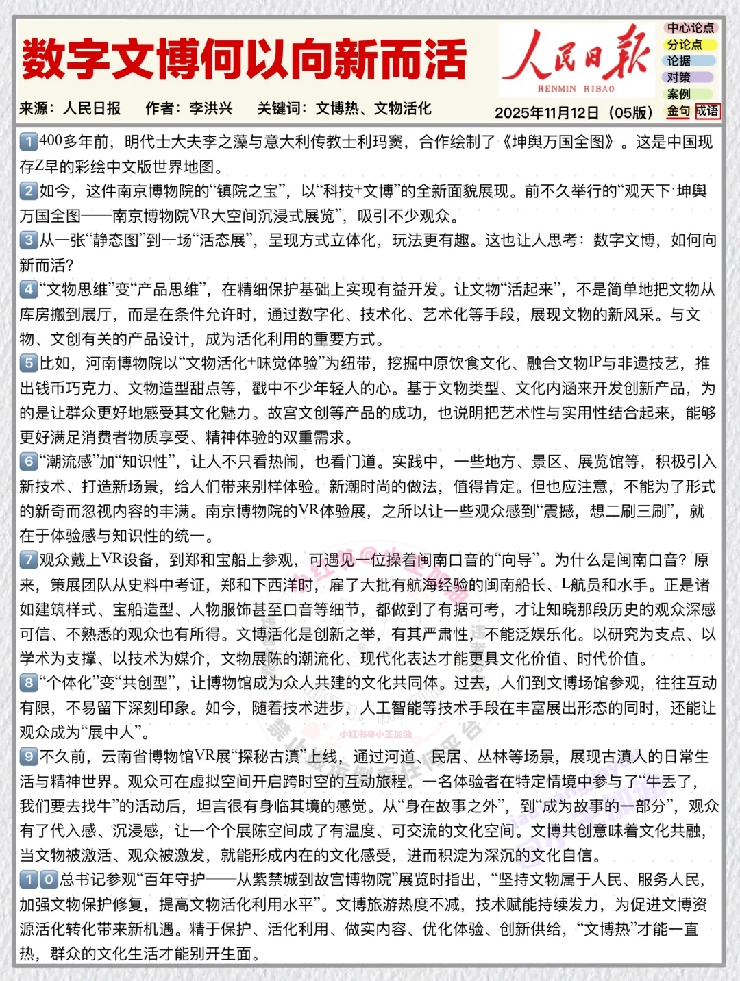 人民日报每日精读打卡｜11月13日【数字文博】