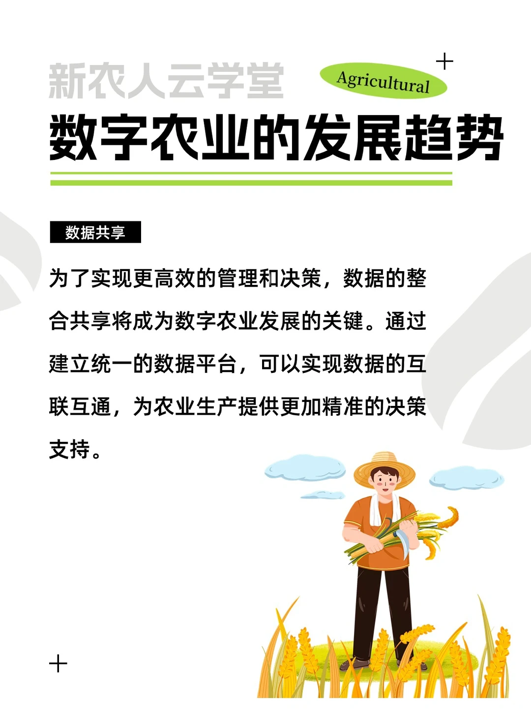 ㊙️建议收藏??数字农业的发展趋势