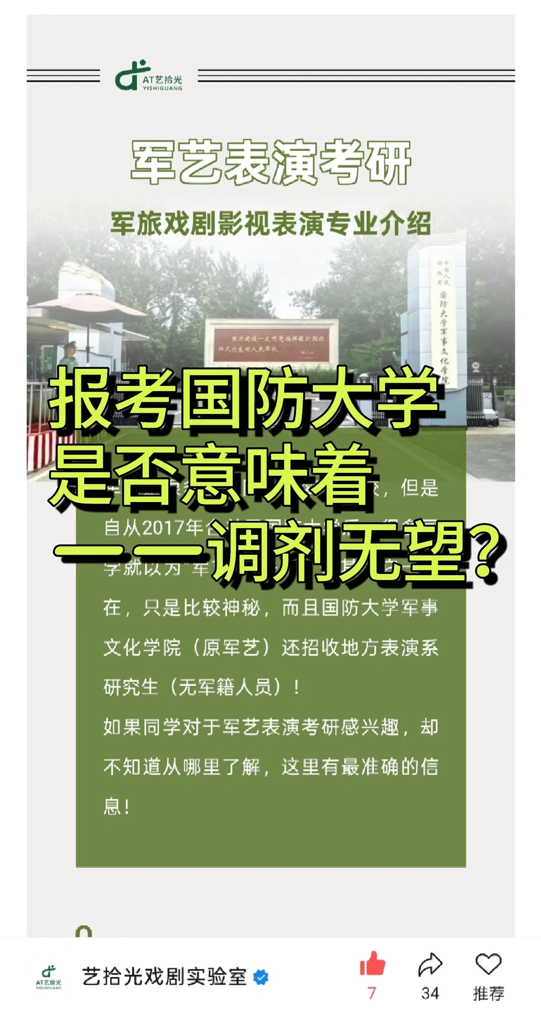 听说军艺考研复试非常晚，赶不上调剂？