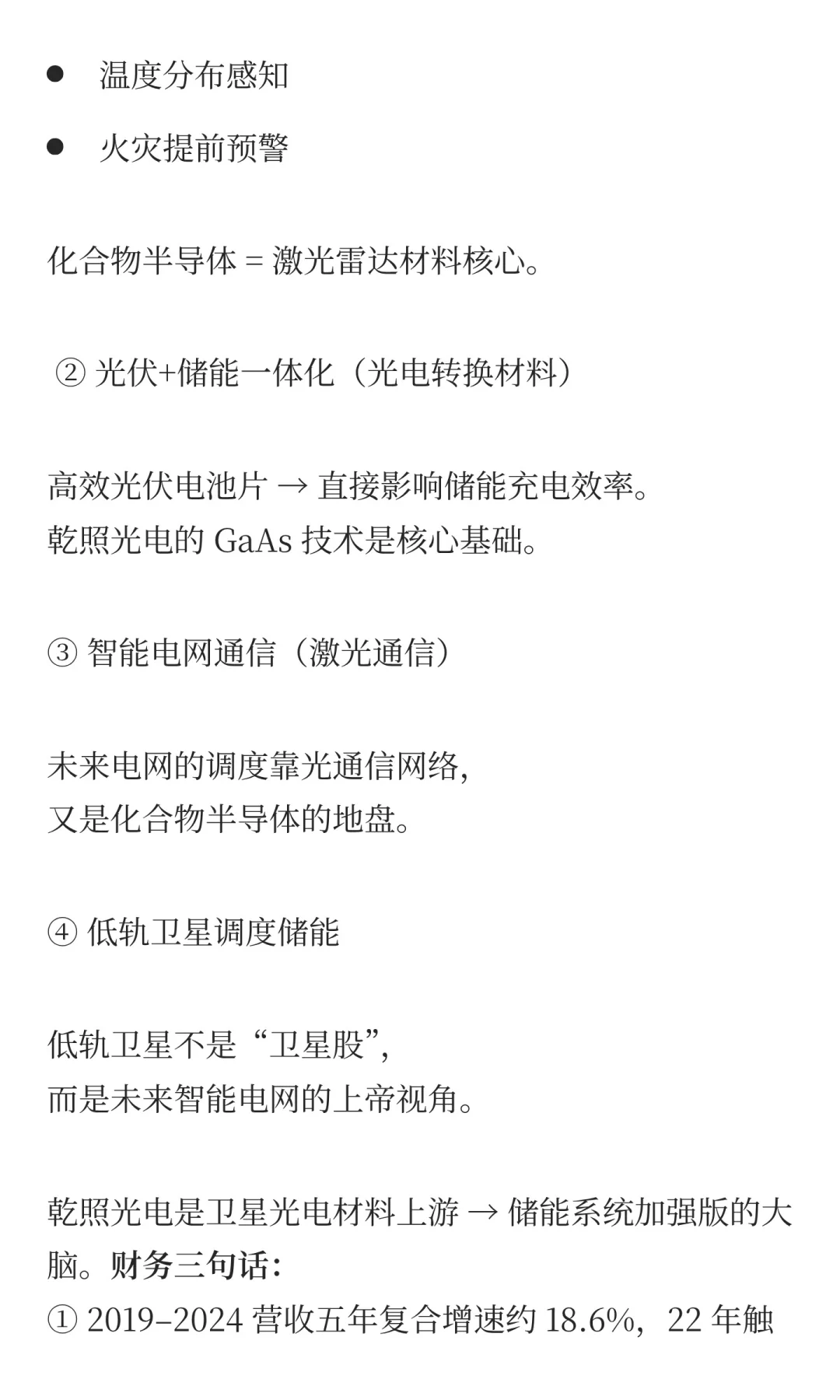涨了20%的乾照光电：不是做电池，却是储能