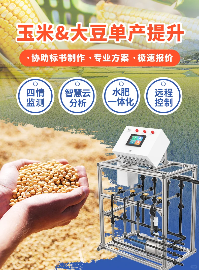 农田管理智能时代:玉米大豆亩产提升方案
