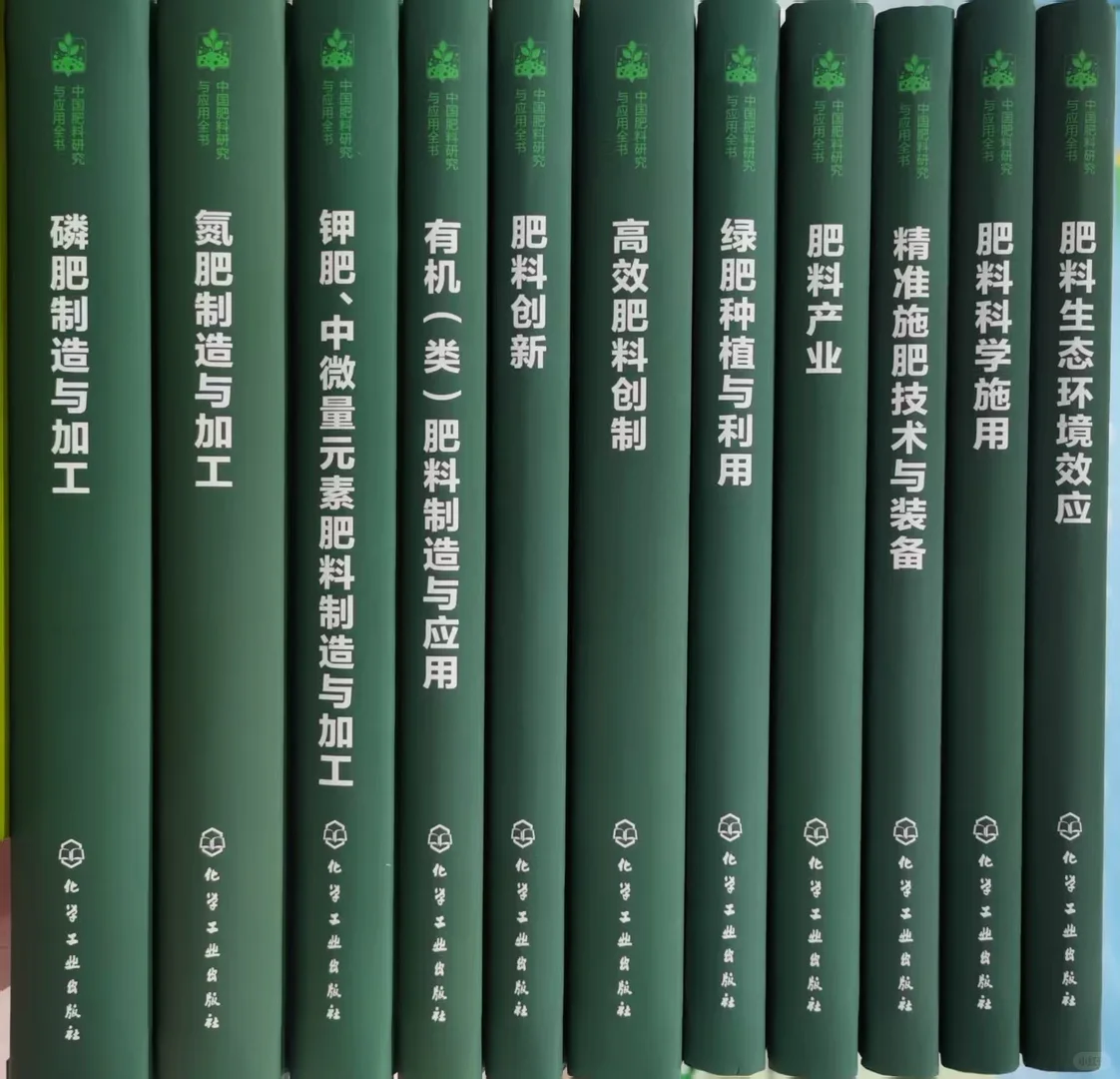 国家院士团队编写的肥料界“天花板”神书