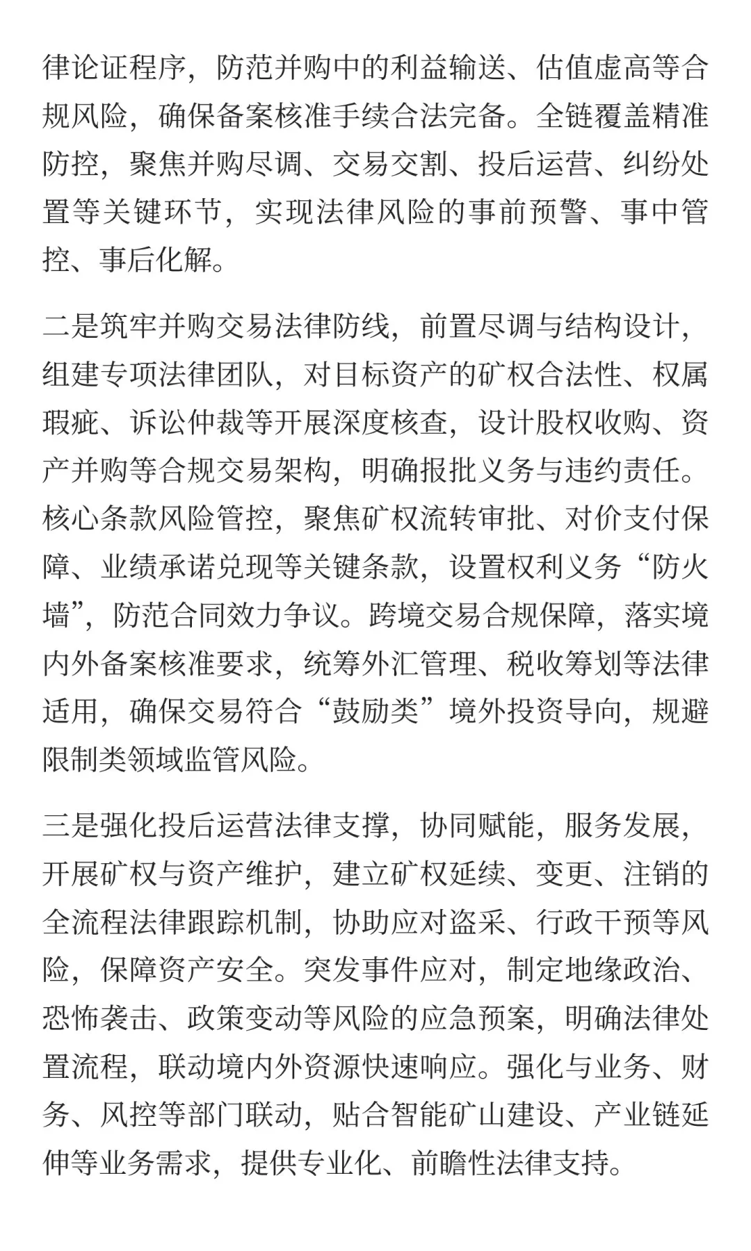 法务合规十五五规划