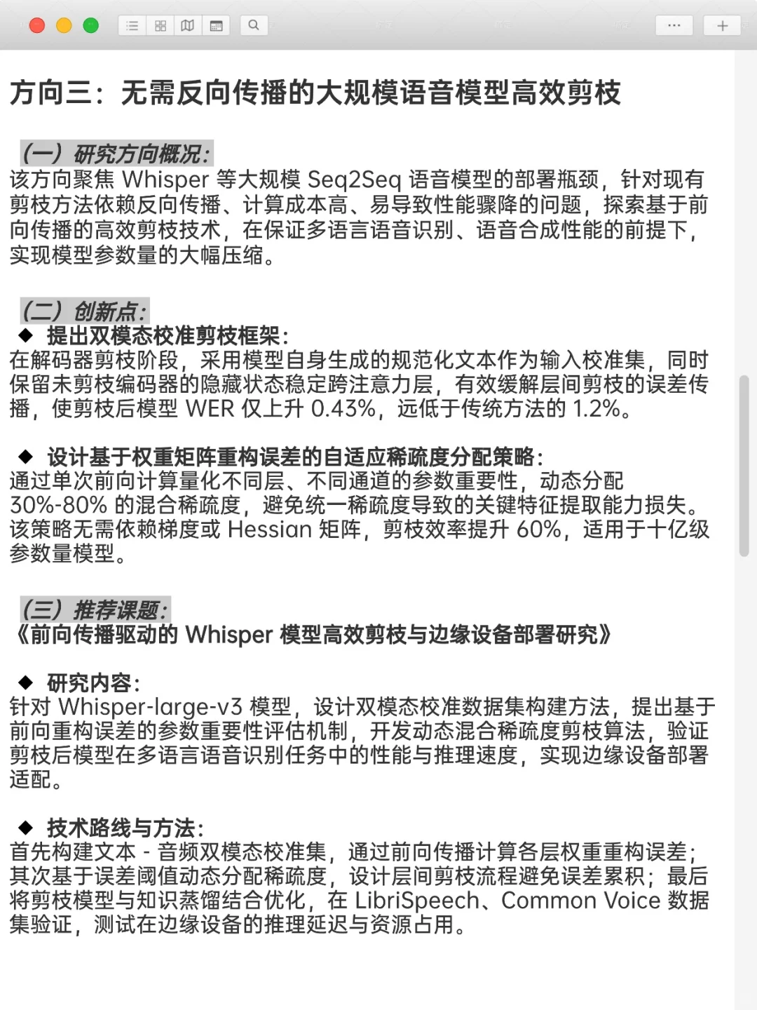 声学＋深度学习是被严重低估的科研方向！