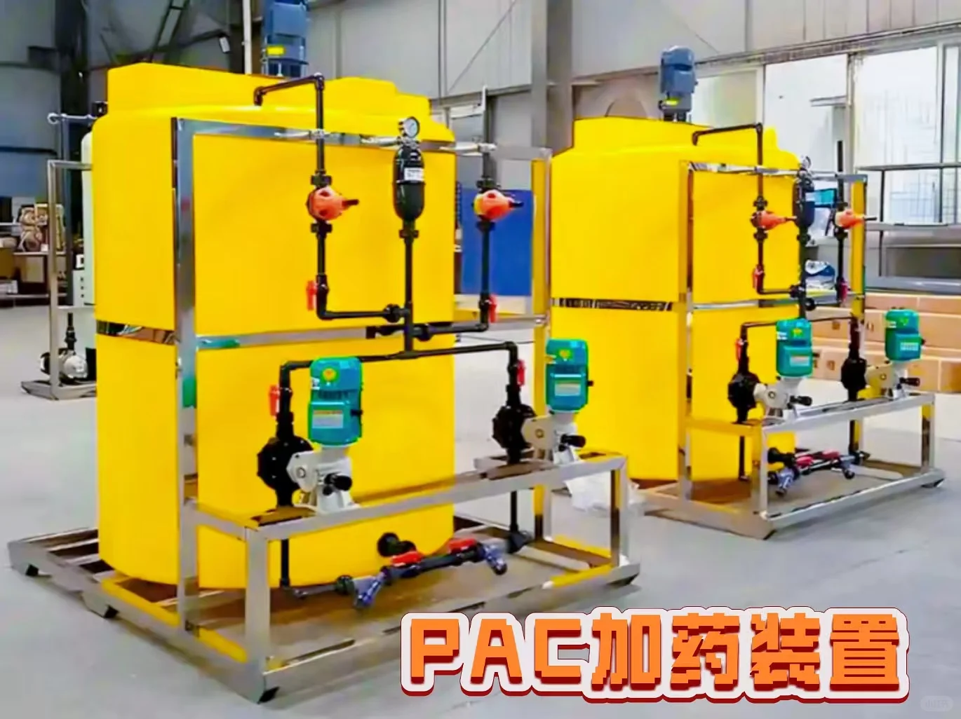 详解整套PAC加药装置的各个部件及其作用