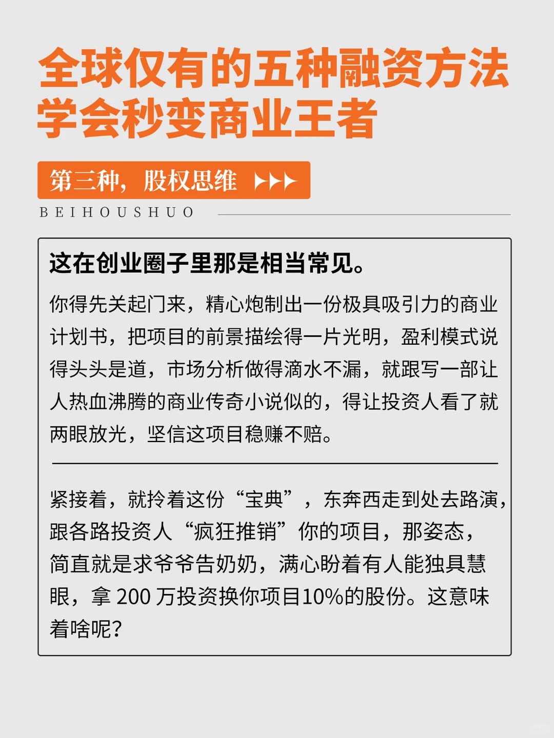 全球仅有的五种融资方法，学会秒变商业王者