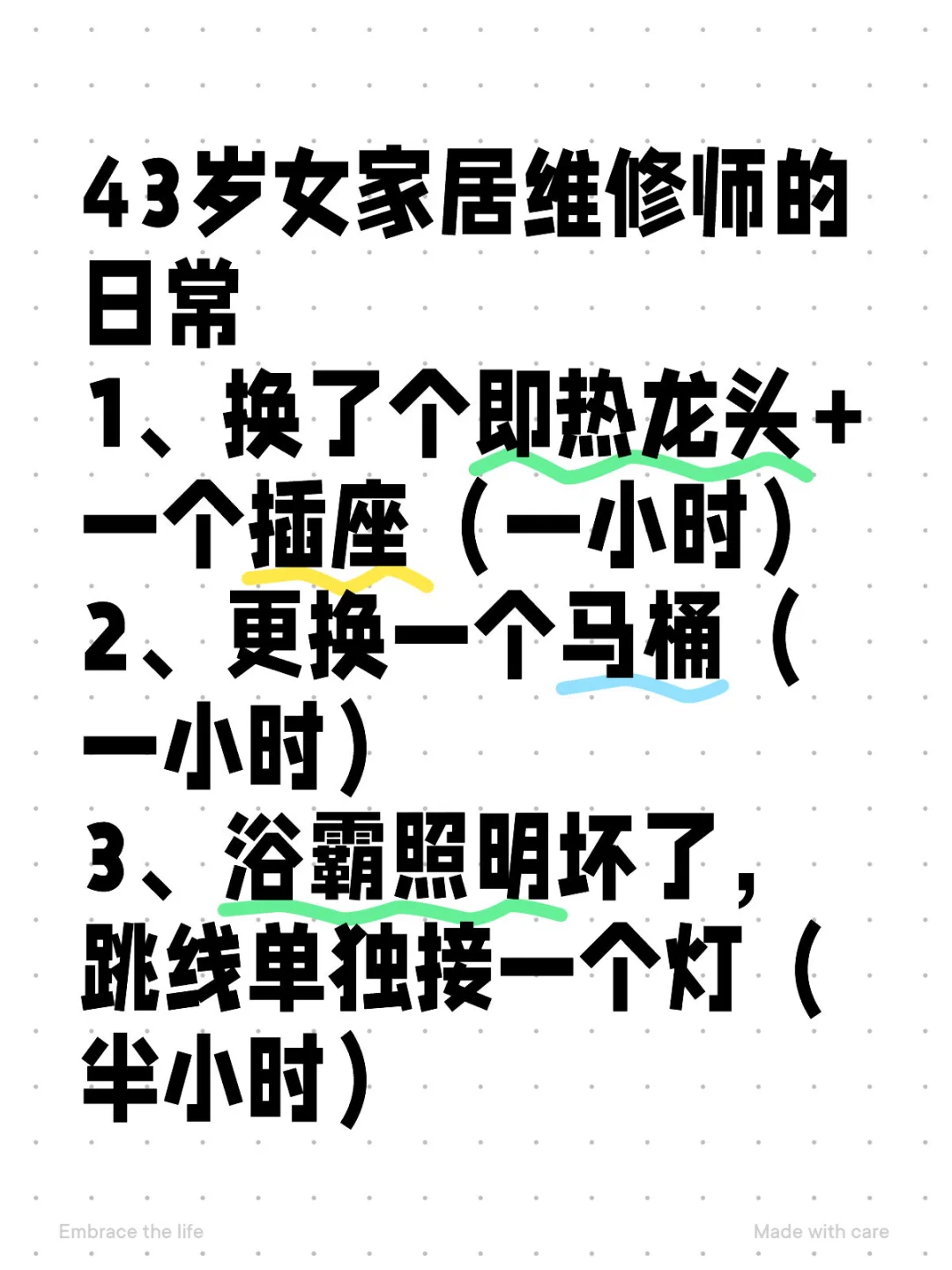 43岁女家居维修师的日常