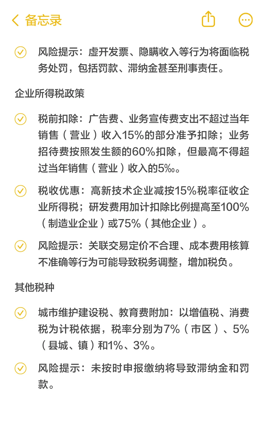 食品饮料贸易行业税务筹划全攻略：策略、步
