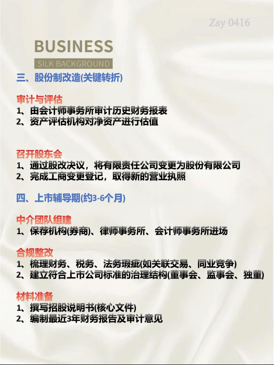 企业从初创到上市