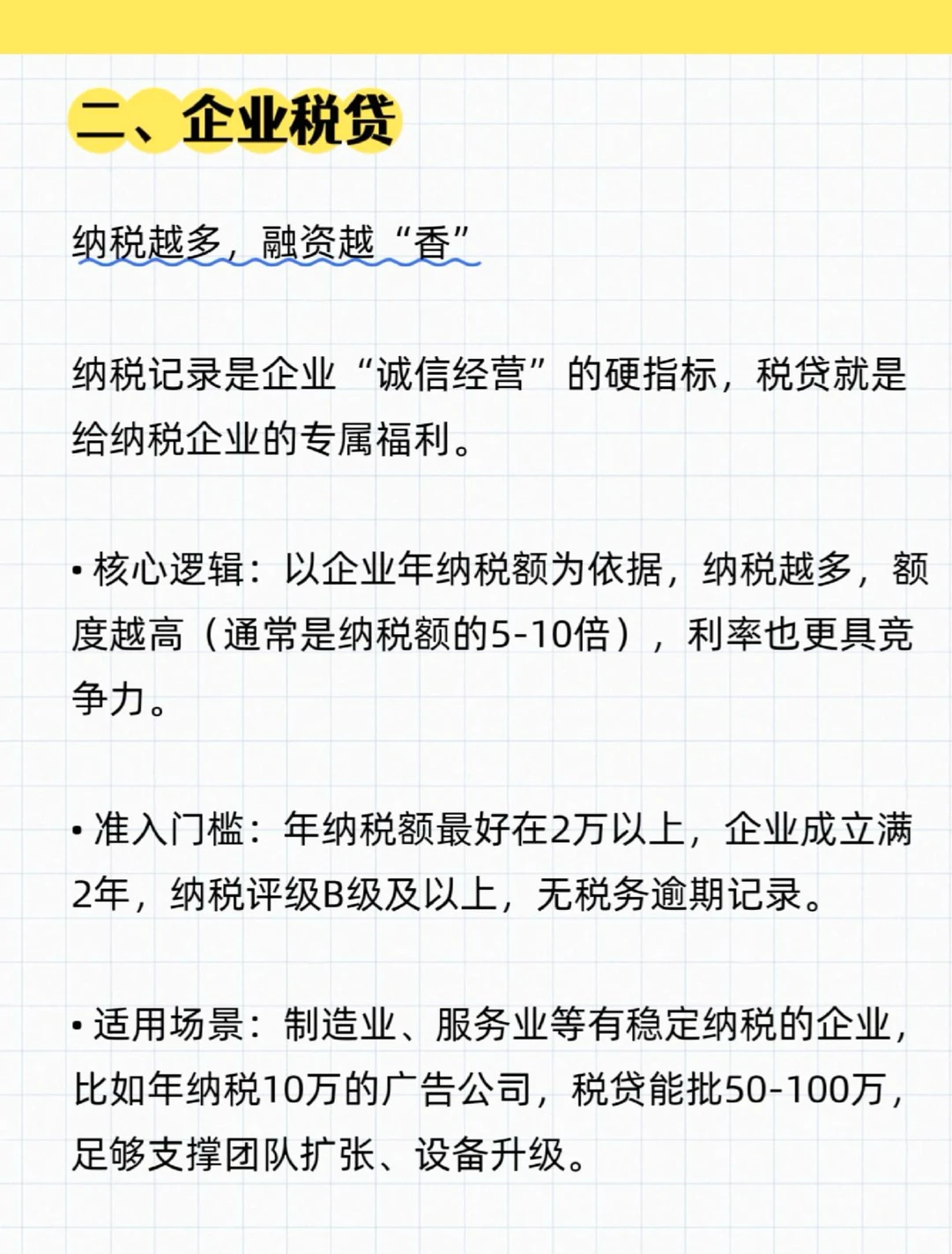 营业执照贷款攻略:解锁企业融资的五大秘籍