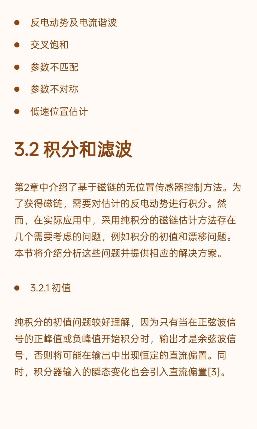 连载 | 永磁同步电机无位置传感器控制常见